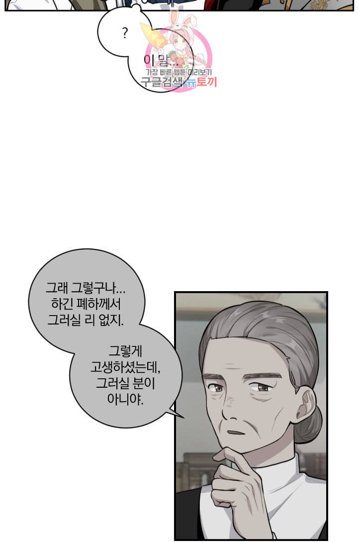 TL 소설 속 시녀가 되었습니다 10화 25