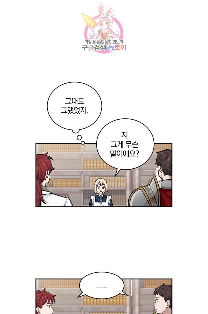 TL 소설 속 시녀가 되었습니다 10화 26