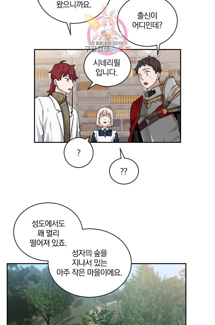 TL 소설 속 시녀가 되었습니다 10화 29