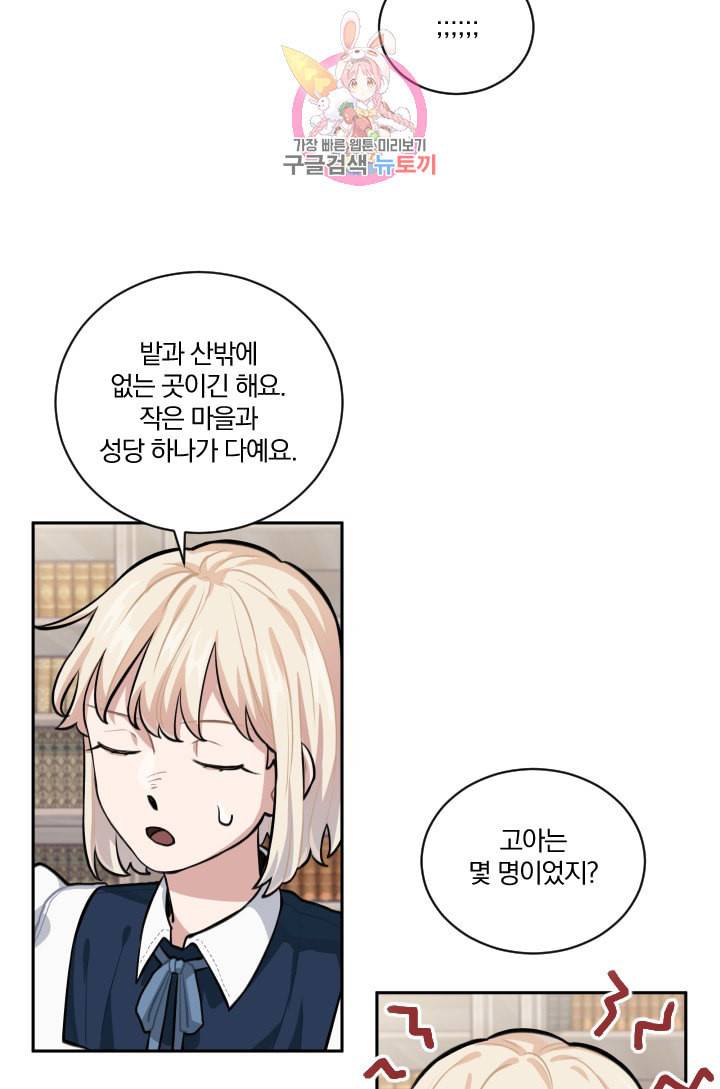 TL 소설 속 시녀가 되었습니다 10화 32