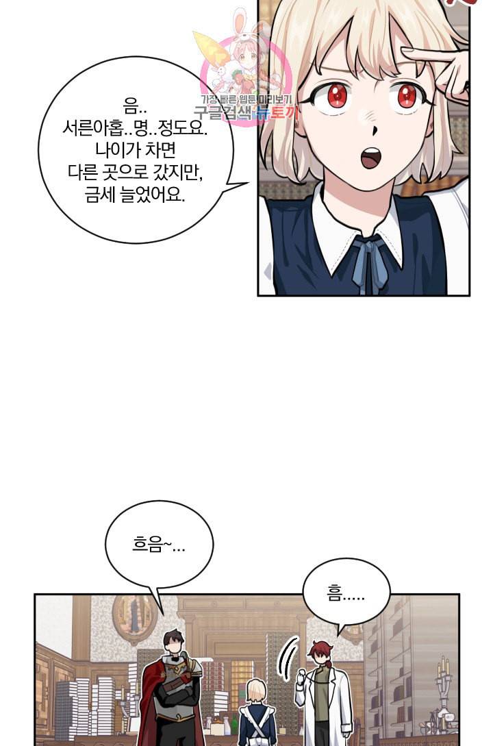 TL 소설 속 시녀가 되었습니다 10화 33