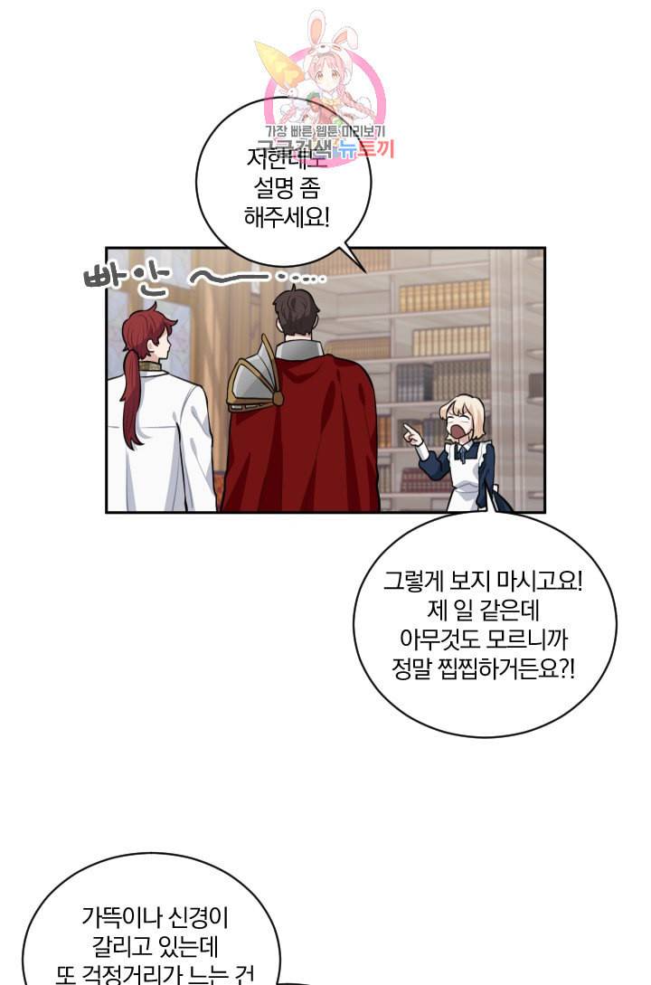 TL 소설 속 시녀가 되었습니다 10화 35