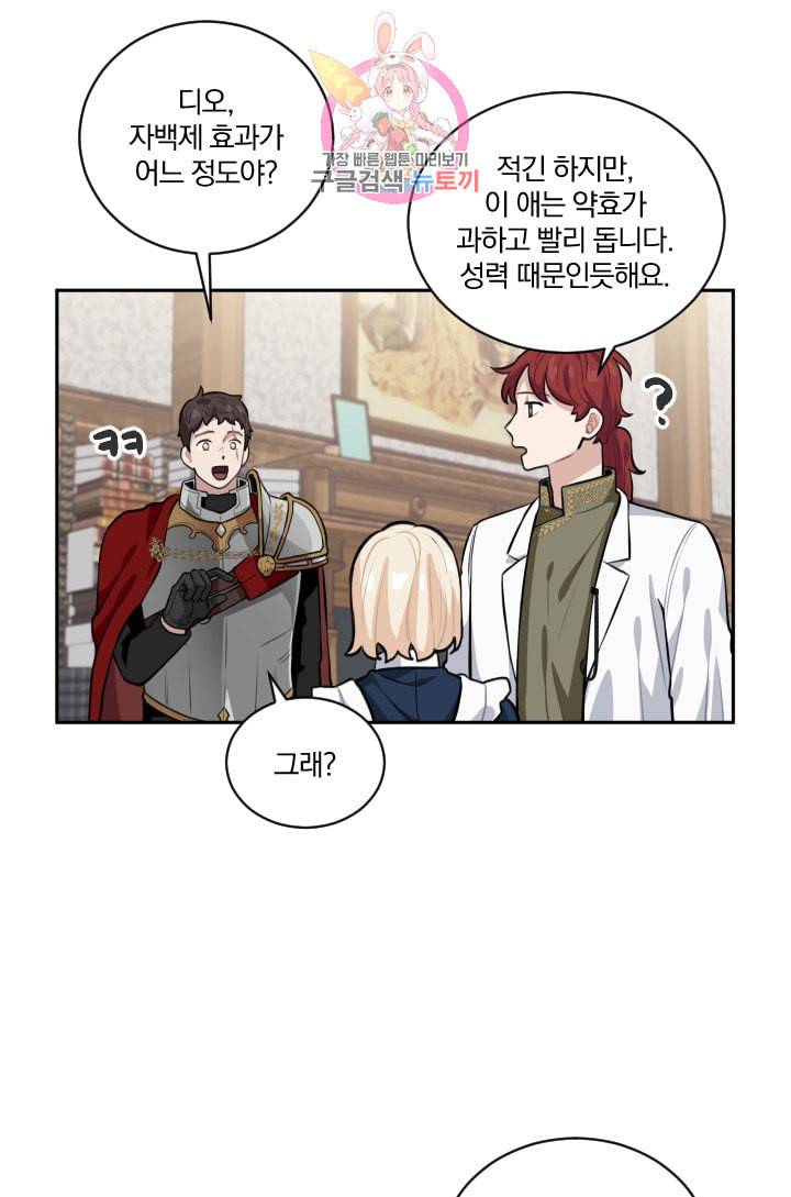 TL 소설 속 시녀가 되었습니다 10화 43