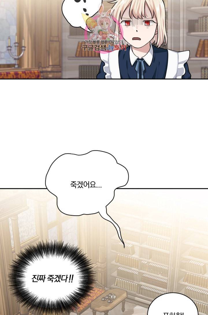 TL 소설 속 시녀가 되었습니다 10화 46