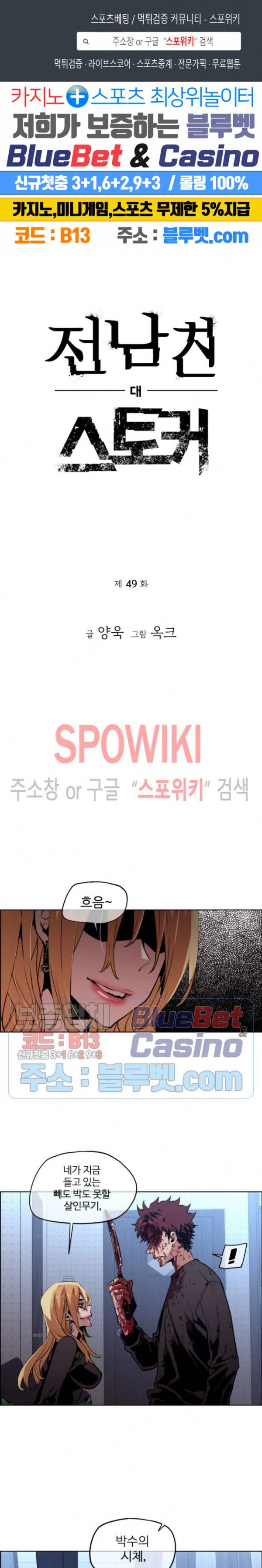 전남친 대 스토커 49화 1