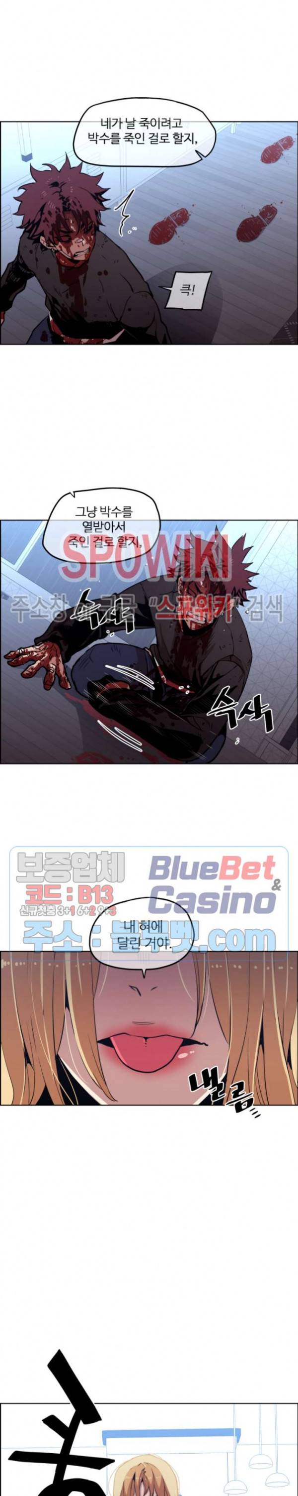 전남친 대 스토커 49화 4