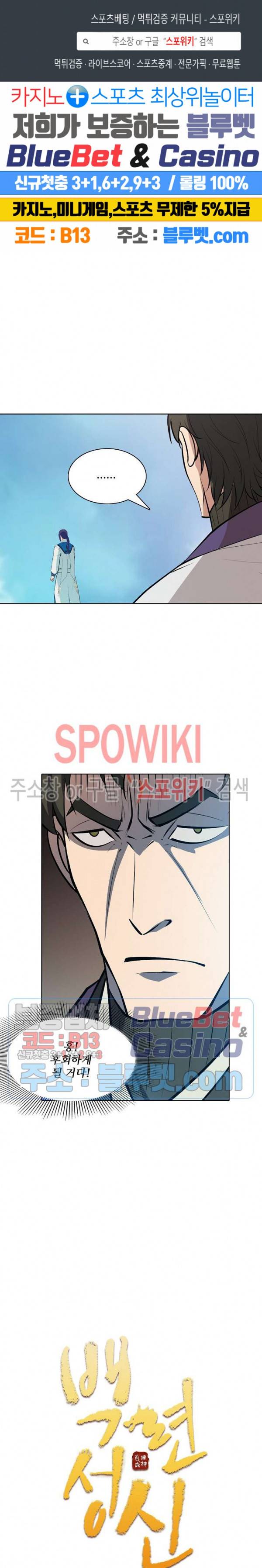 백련성신 196화 1