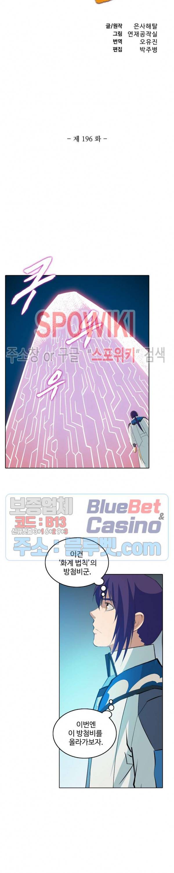 백련성신 196화 2