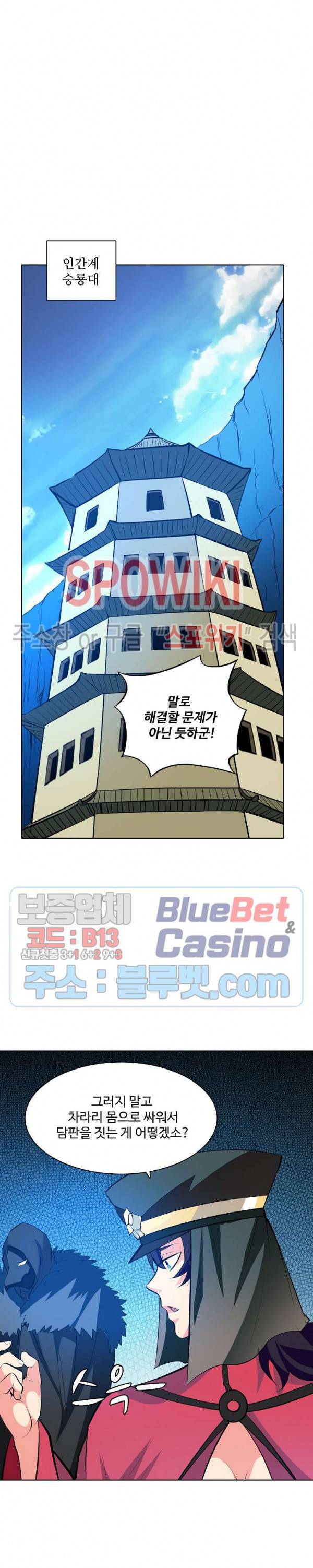 백련성신 196화 3