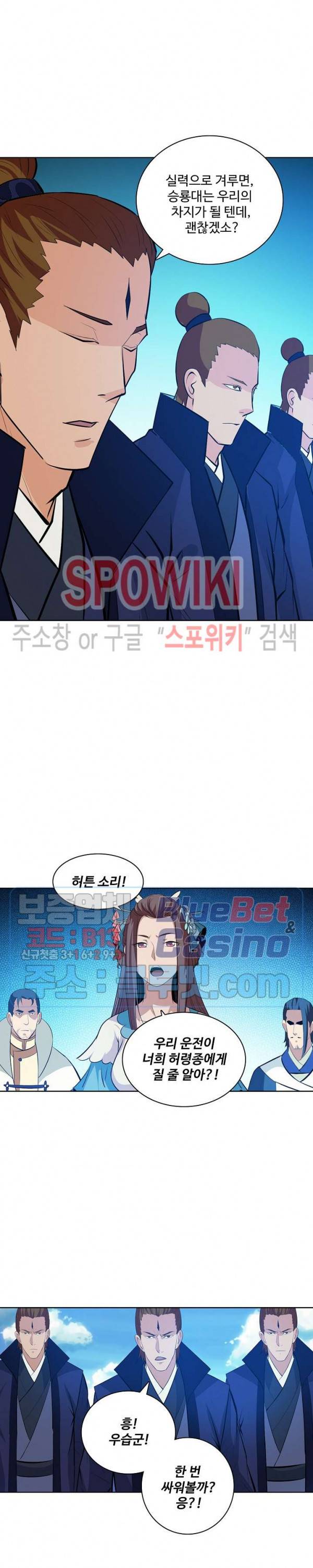 백련성신 196화 4