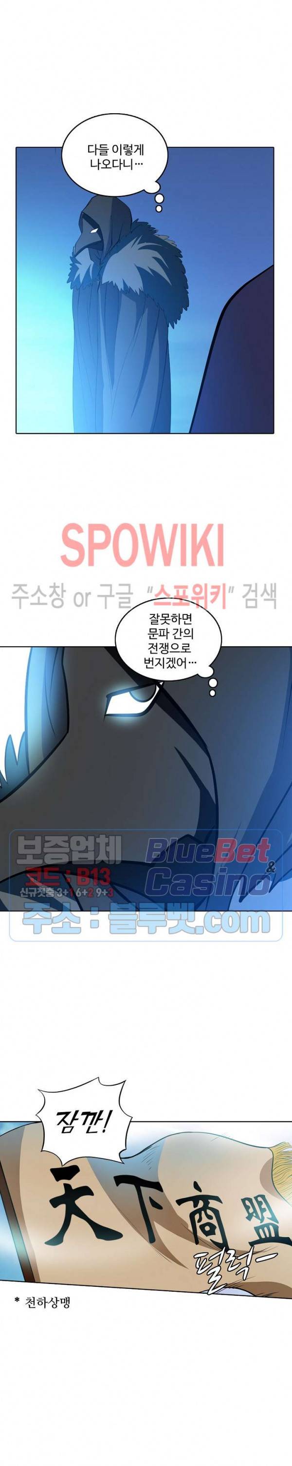 백련성신 196화 5