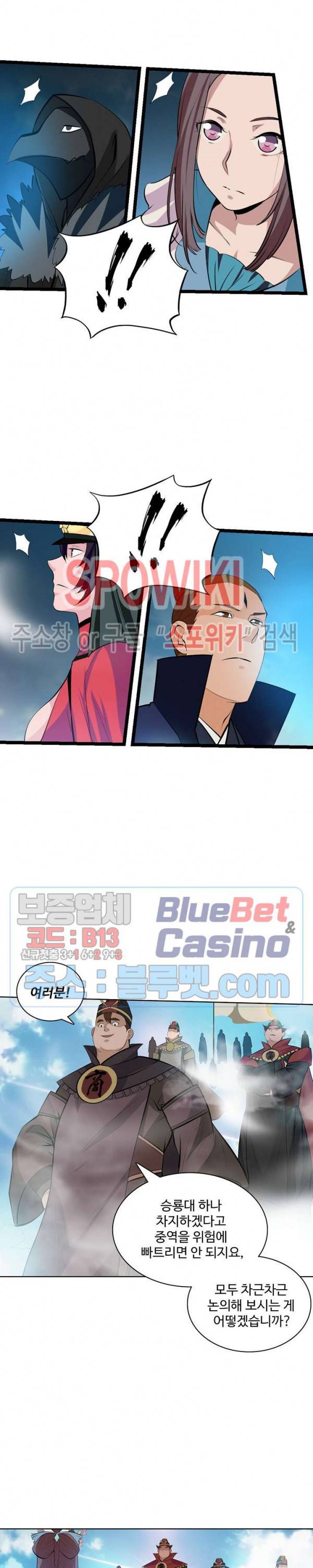 백련성신 196화 6