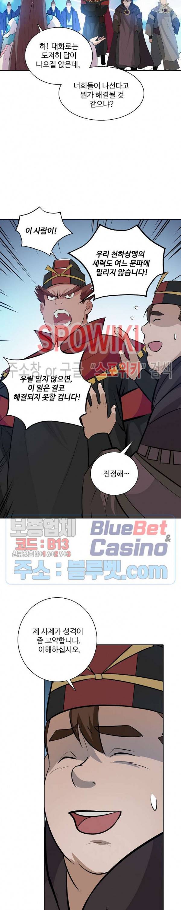 백련성신 196화 7