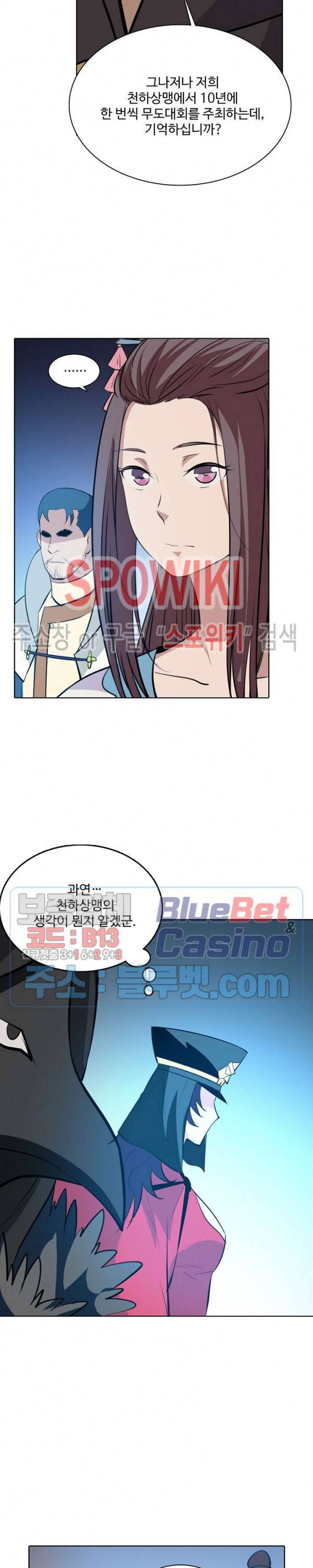 백련성신 196화 8