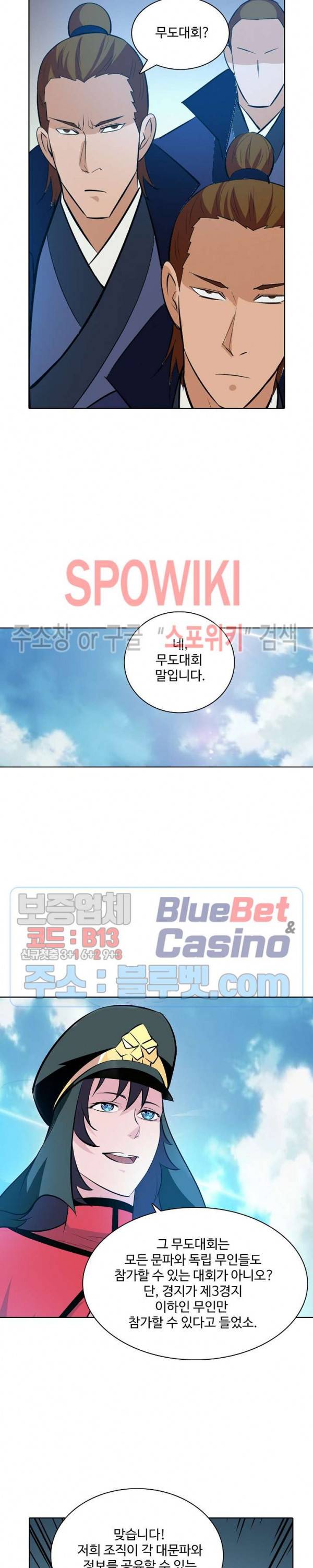 백련성신 196화 9