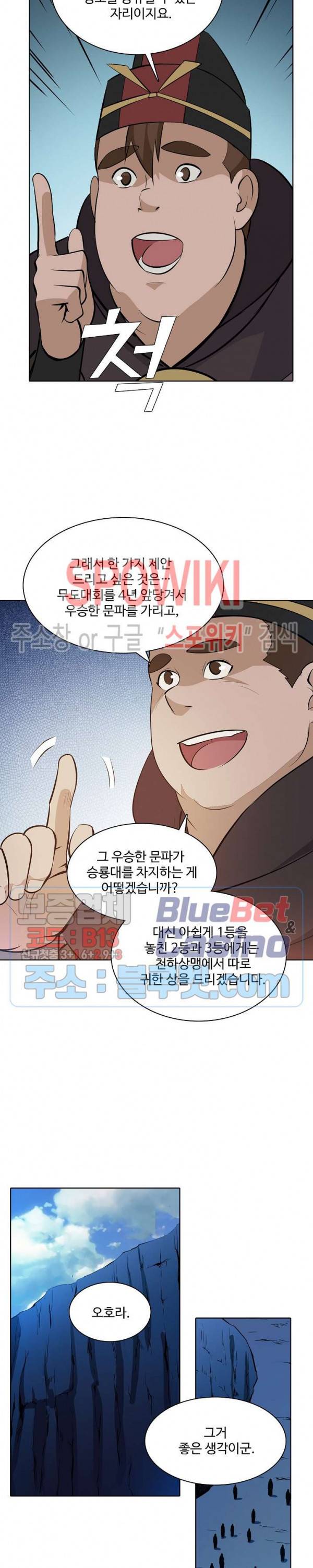 백련성신 196화 10