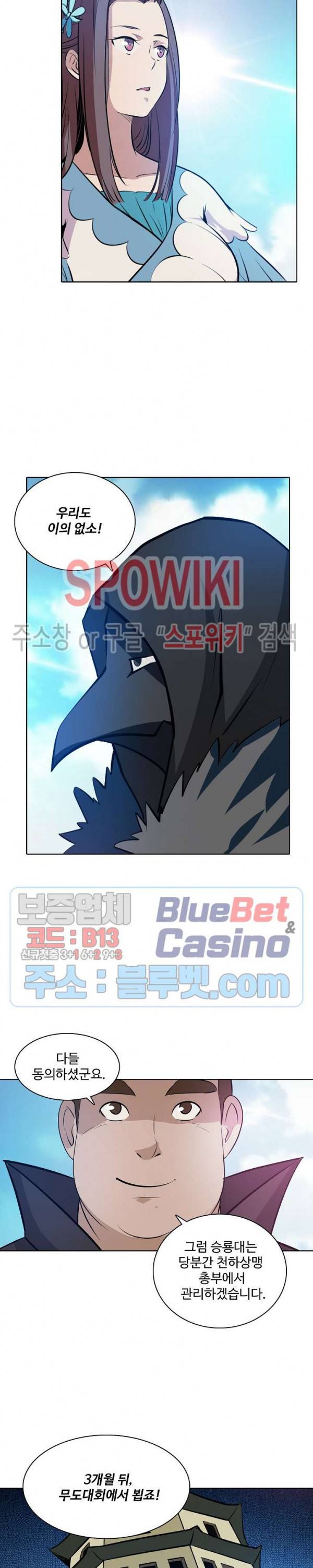 백련성신 196화 12