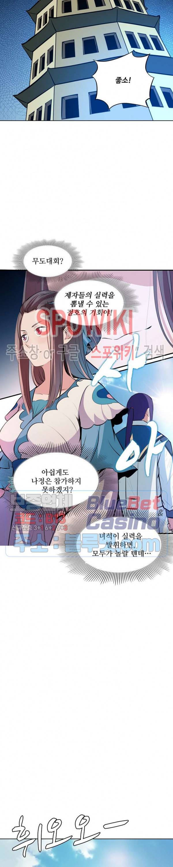 백련성신 196화 13