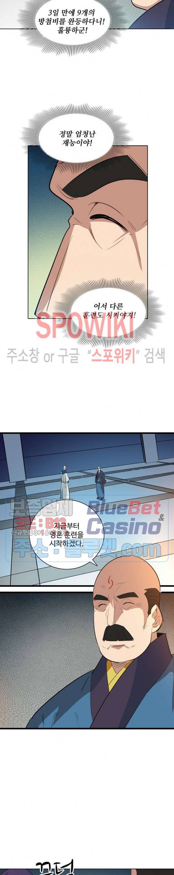 백련성신 196화 15