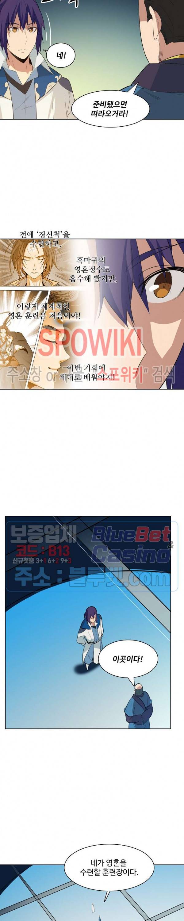 백련성신 196화 16