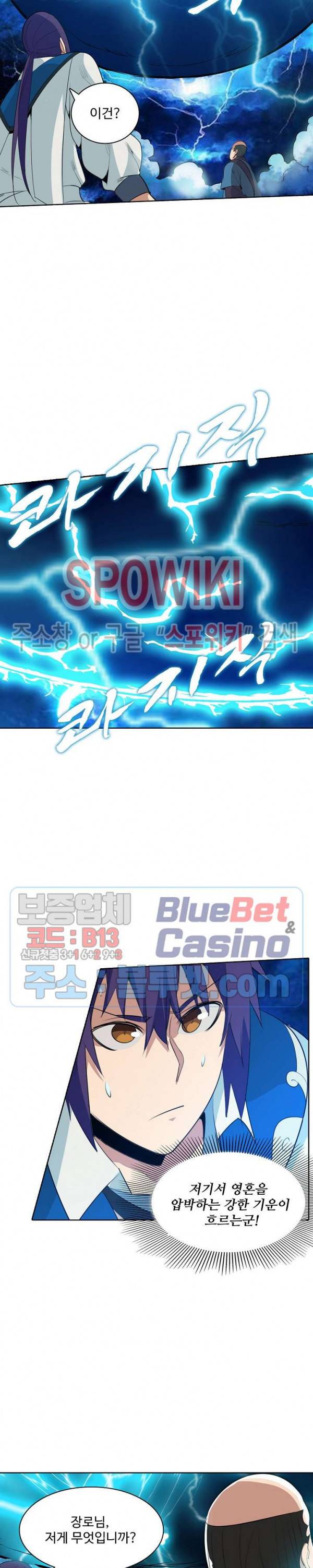 백련성신 196화 18