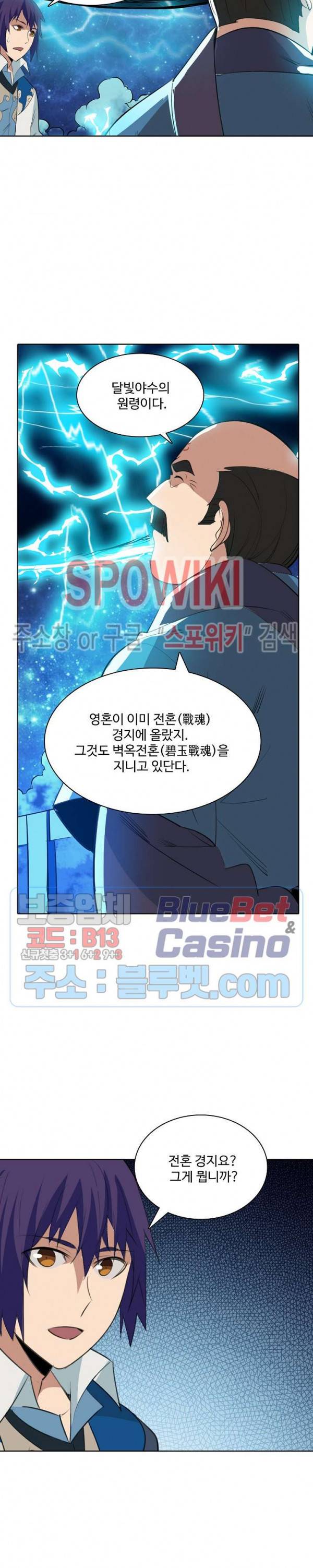 백련성신 196화 19