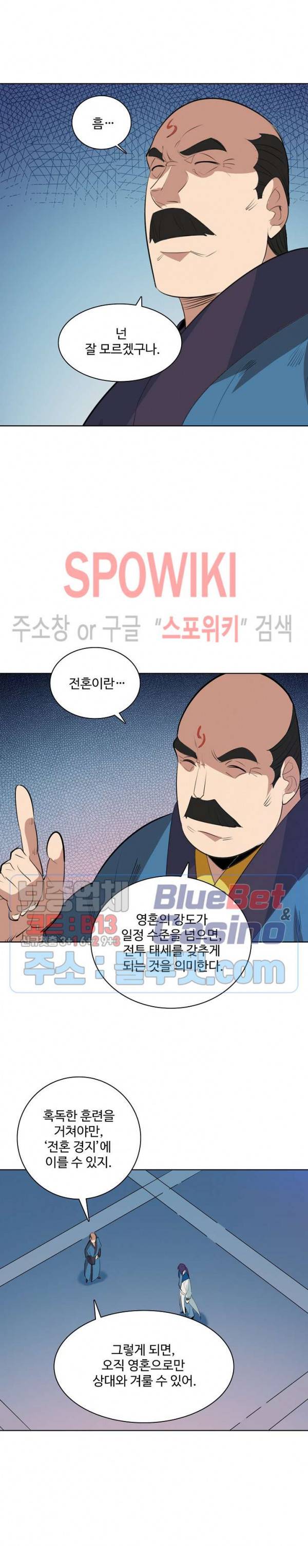 백련성신 196화 20