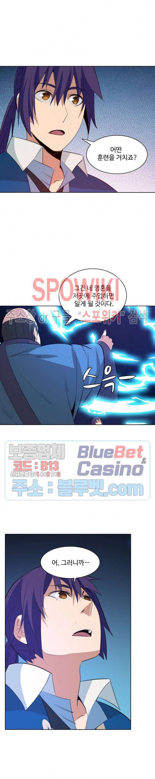 백련성신 196화 21