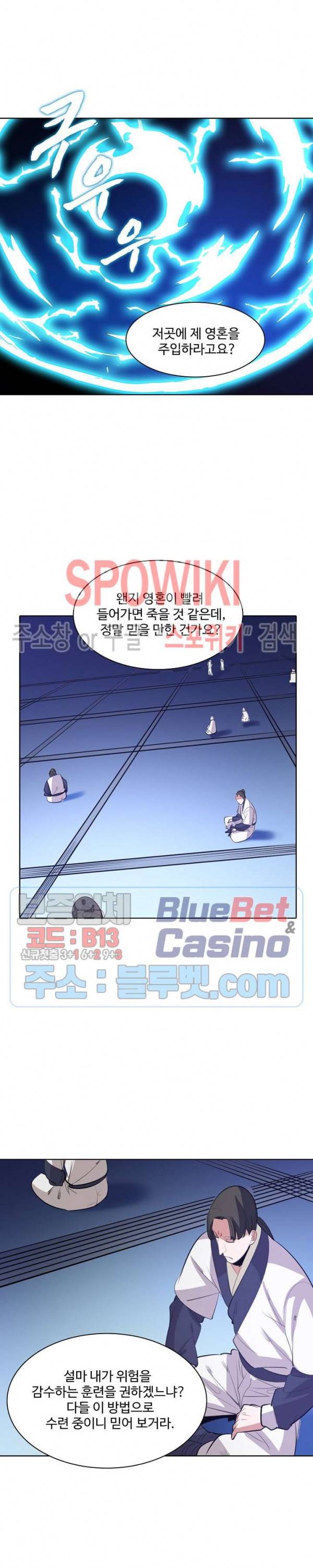 백련성신 196화 22