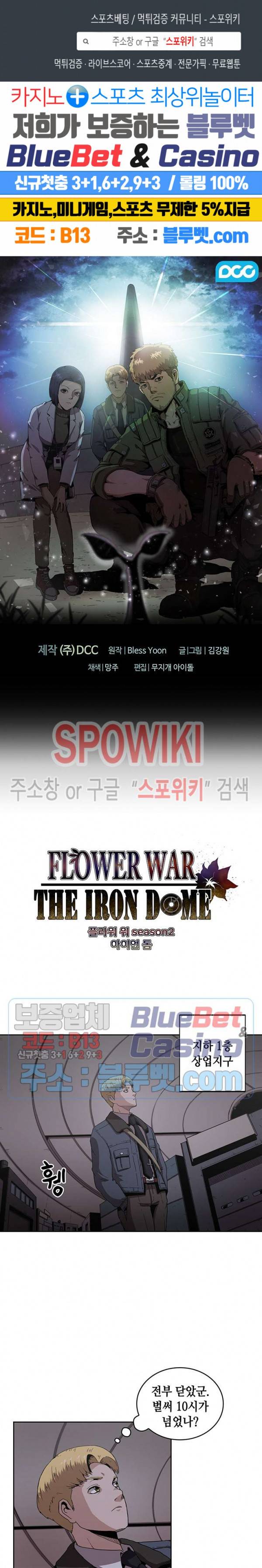 플라워 워 (Flower War) 시즌2 7화 1