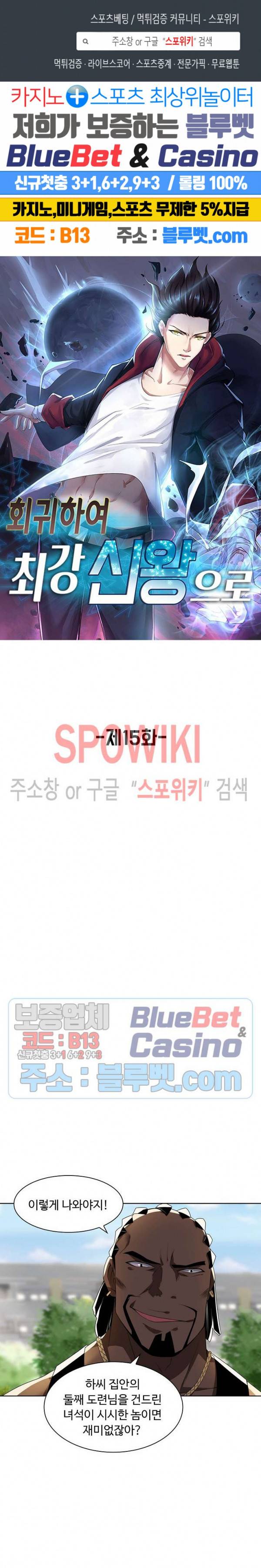 회귀하여 최강 신왕으로 15화 1