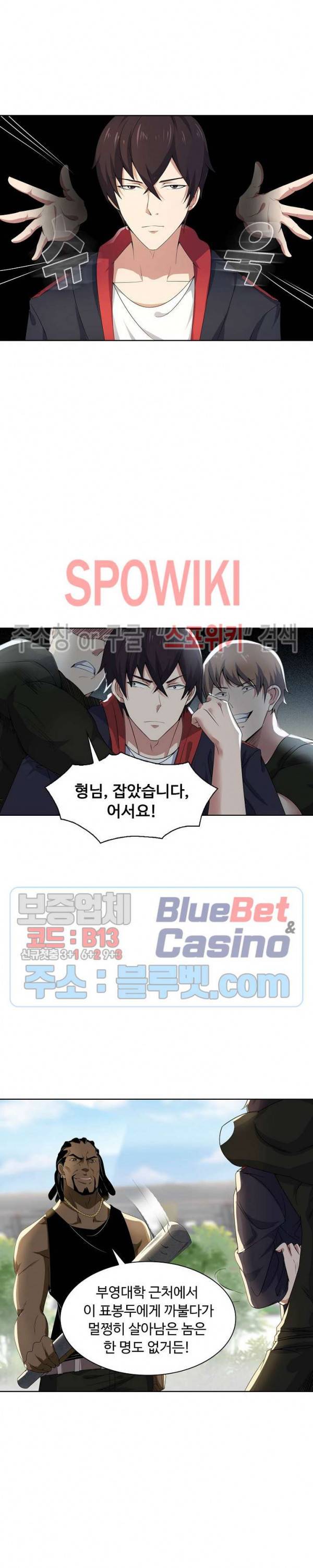 회귀하여 최강 신왕으로 15화 2