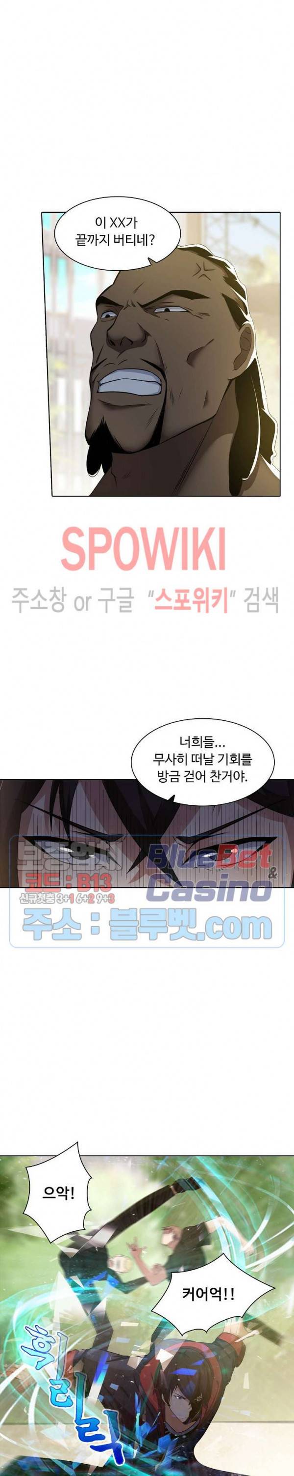 회귀하여 최강 신왕으로 15화 6