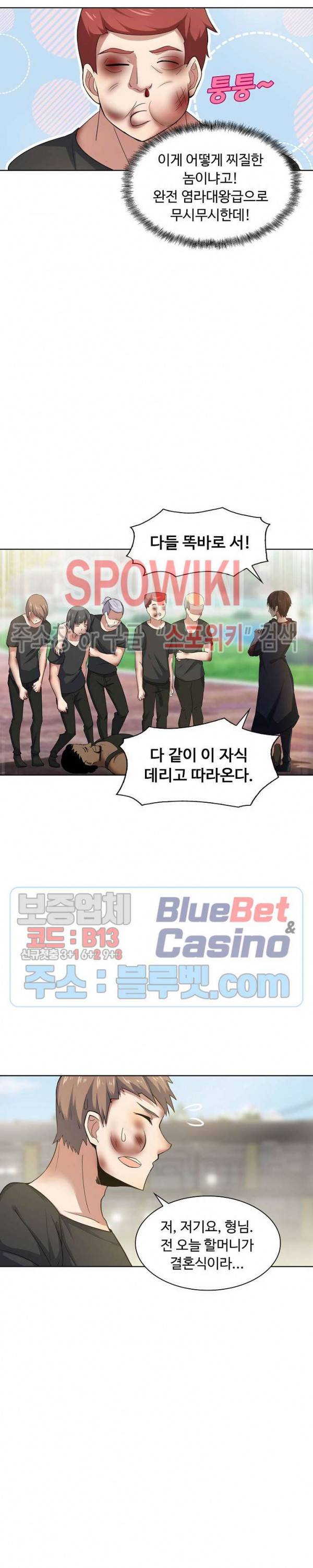 회귀하여 최강 신왕으로 15화 12