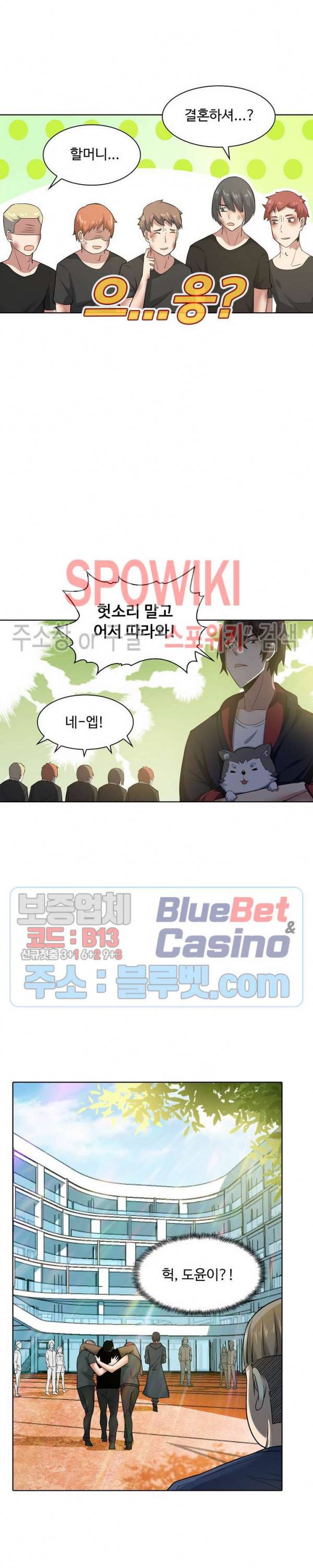 회귀하여 최강 신왕으로 15화 13