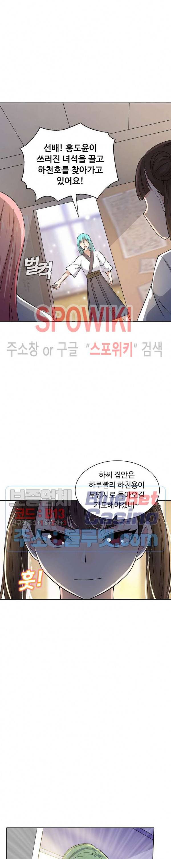 회귀하여 최강 신왕으로 15화 14