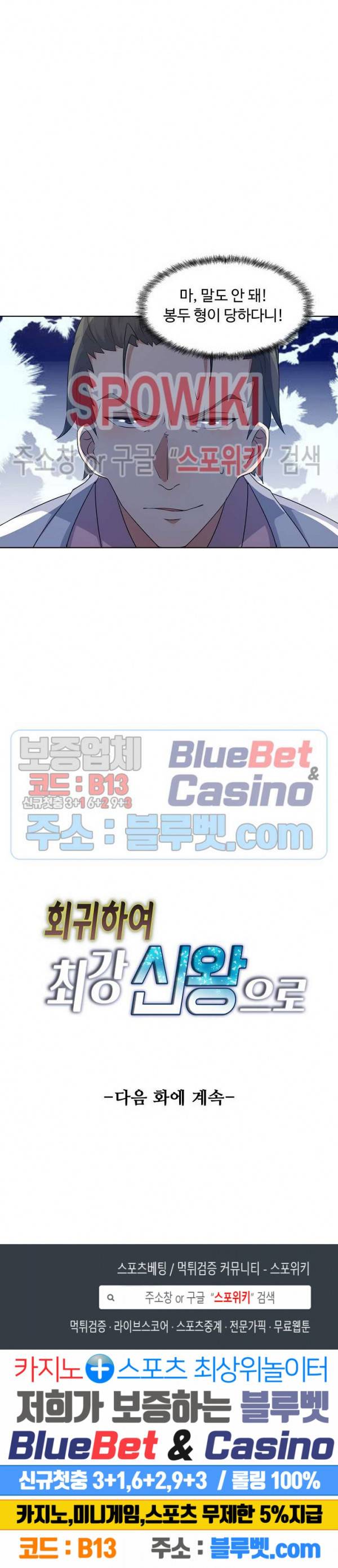 회귀하여 최강 신왕으로 15화 19