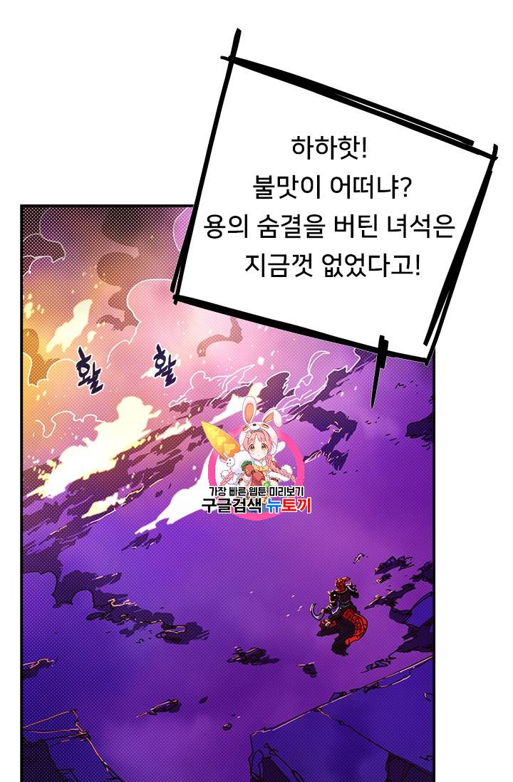 나는 마도왕이다 93화 1