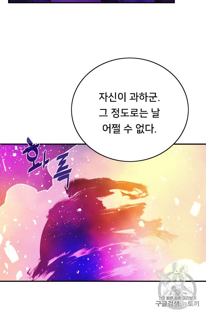 나는 마도왕이다 93화 2
