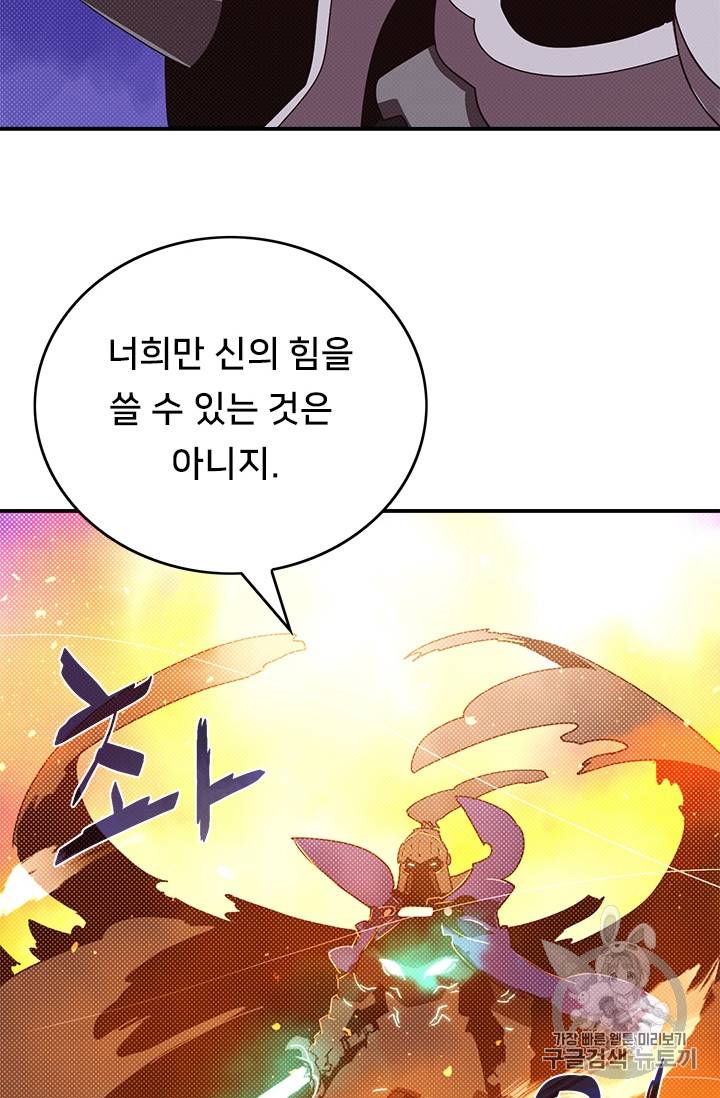 나는 마도왕이다 93화 4