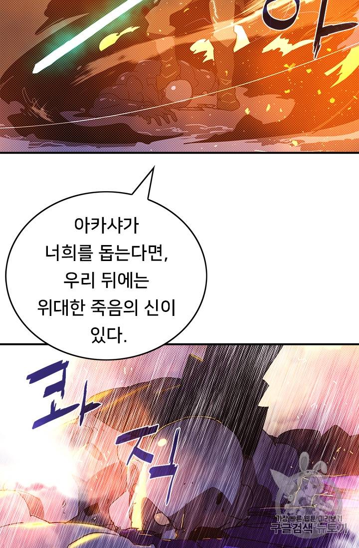 나는 마도왕이다 93화 5