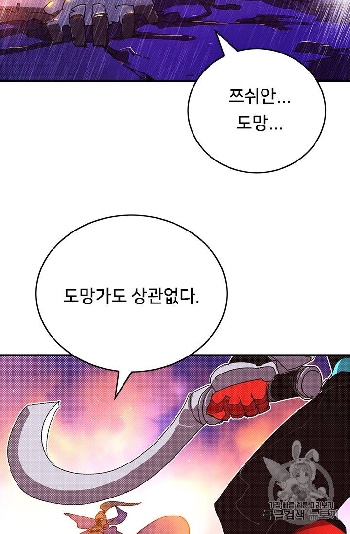 나는 마도왕이다 93화 6