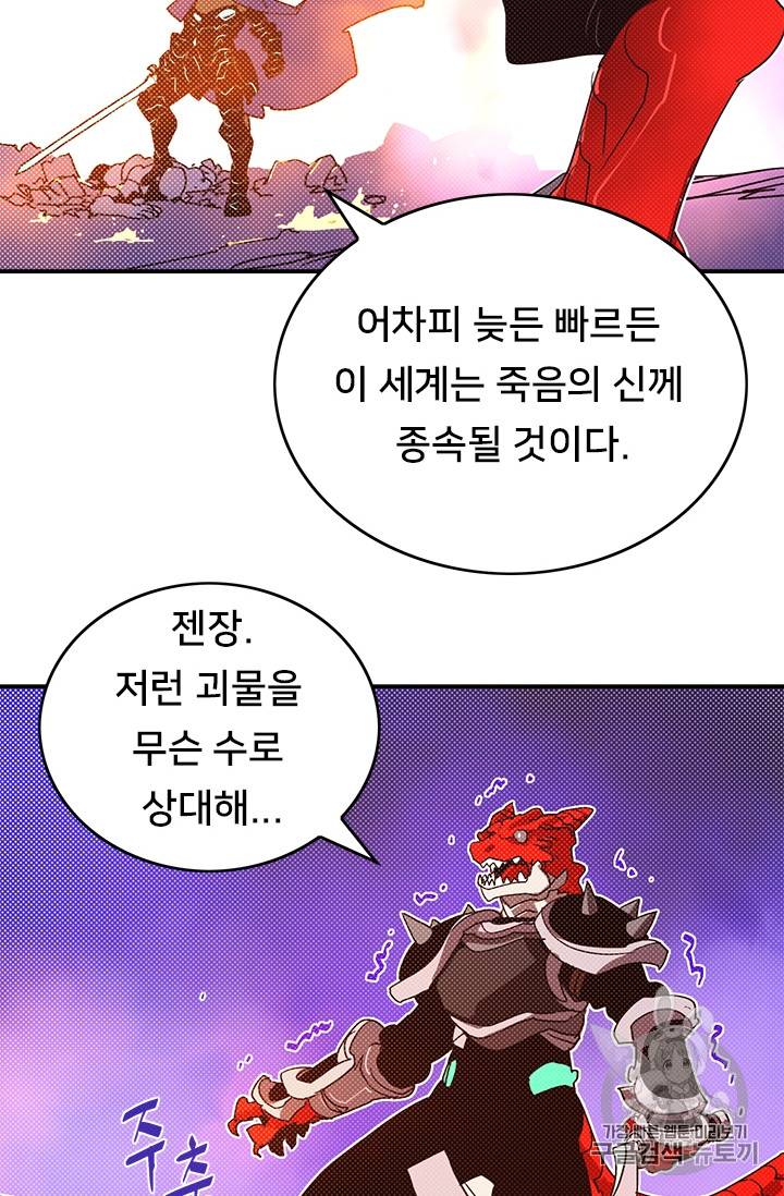 나는 마도왕이다 93화 7