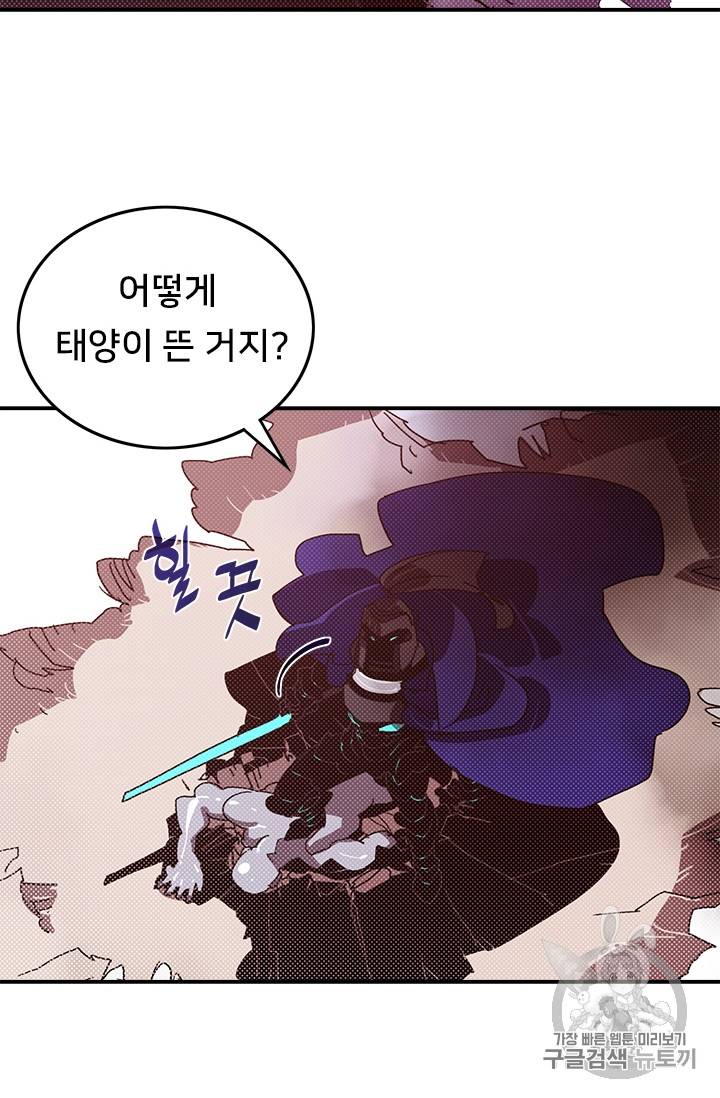 나는 마도왕이다 93화 9
