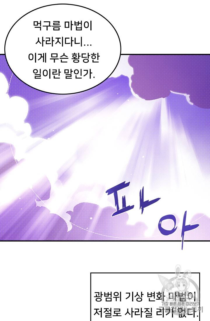 나는 마도왕이다 93화 10