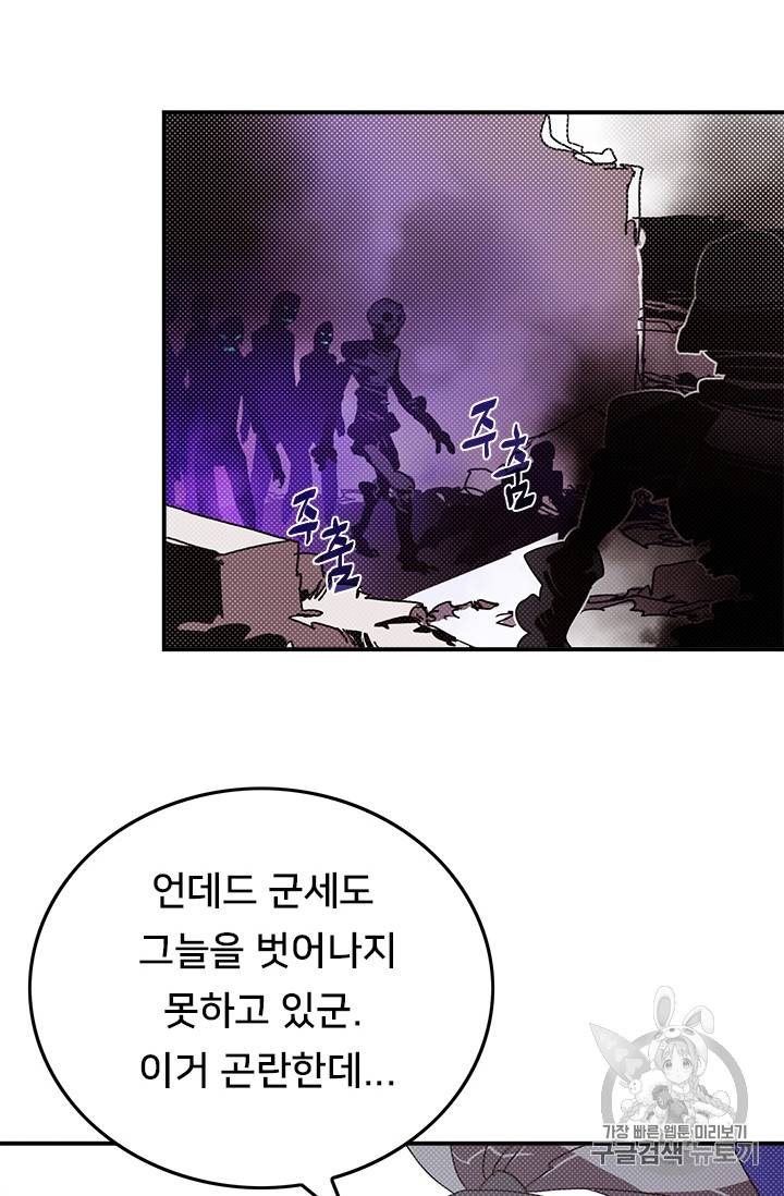나는 마도왕이다 93화 12