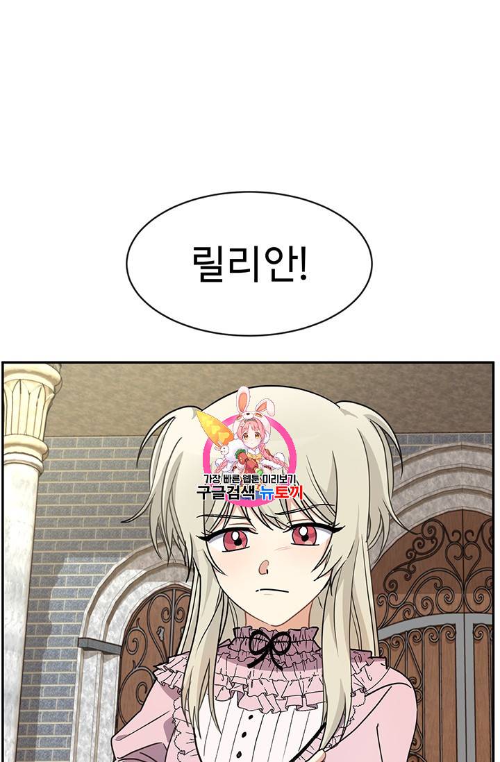 101번째 여주인공 46화 1
