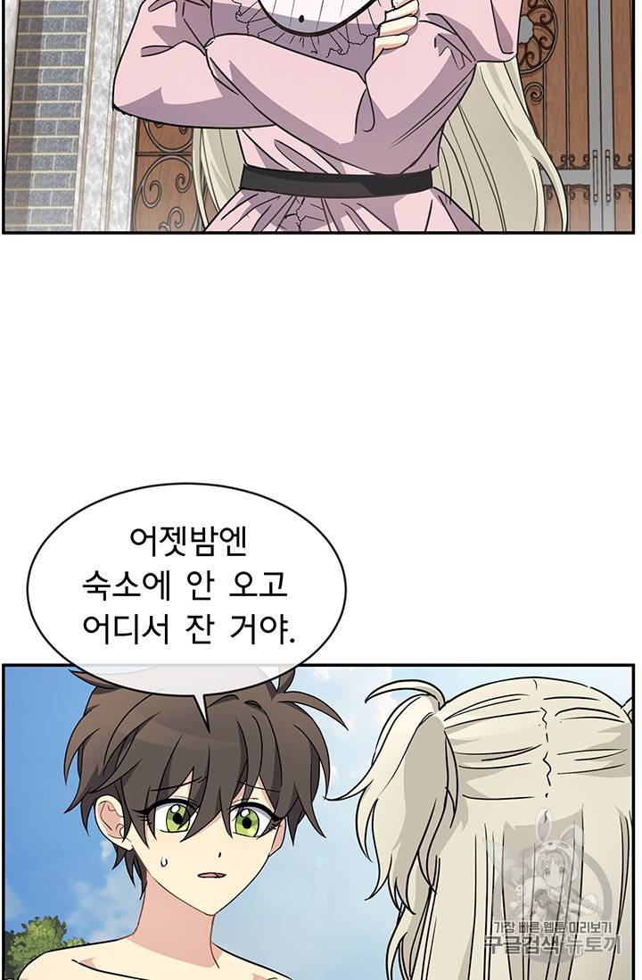 101번째 여주인공 46화 2
