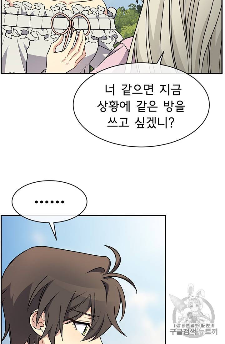 101번째 여주인공 46화 3