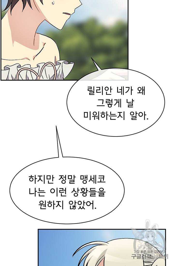 101번째 여주인공 46화 4